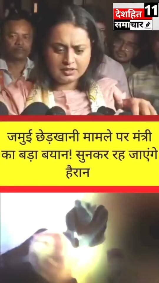 जमुई में लड़की से छेड़खानी के मामले पर बिहार सरकार की महिला मंत्री ने दिया बयान
#Newskosisanchar11 #OldYamunaBridgeAllahabad #deshhitsamachar11 #GauGhatKaPul #OldYamunaBridgePrayagraj #NewcreatorDigital #viralreelsシ #viralreels #fbreelsvideo #Supaul
#Jamui #BiharNews #WomenSafety #WomenMinister #BiharGovernment #CrimeNews #LawAndOrder #BiharPolitics #PatnaNews #LatestNews