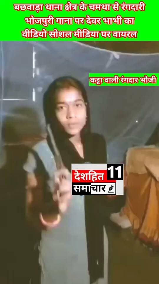 बछवाड़ा में हथियार वाली रील वायरल, पुलिस के लिए खुली चुनौती?
#Newskosisanchar11 #deshhitsamachar11 #OldYamunaBridgeAllahabad #GauGhatKaPul #OldYamunaBridgePrayagraj #NewcreatorDigital #viralreelsシ #viralreels #fbreelsvideo #Supaul @highlight
Boom Times Bihar Police News18 India Begusarai Police Samrat Choudhary