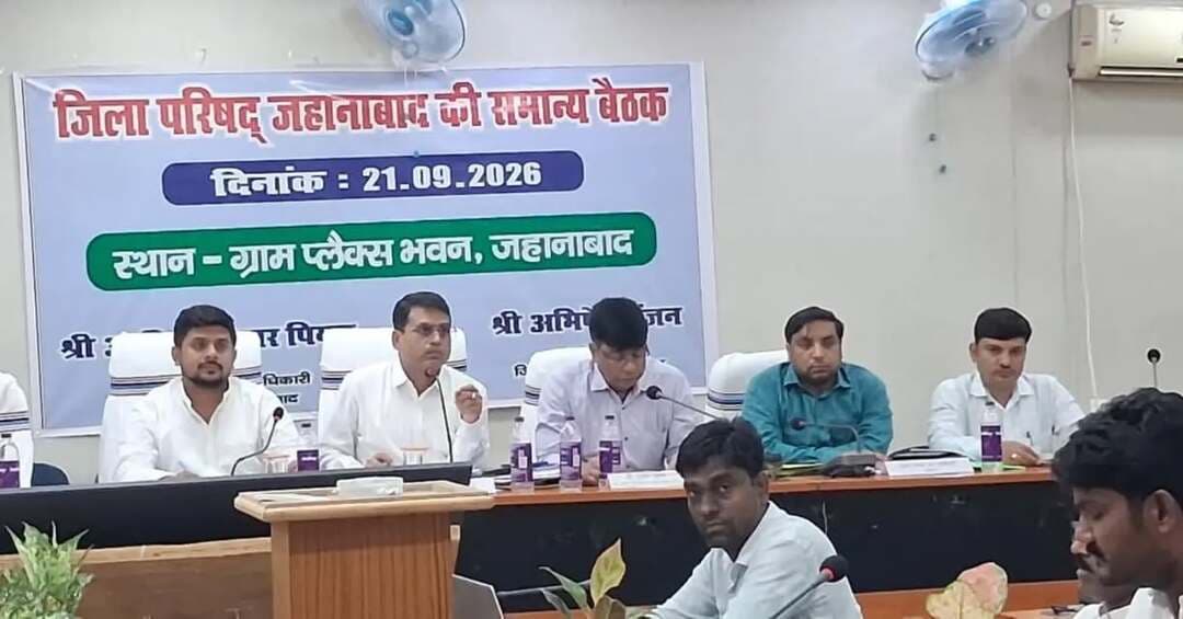 🏛️ जिला परिषद की सामान्य बैठक संपन्न | विकास कार्यों की गति और गुणवत्ता पर जोर
अध्यक्ष, जिला परिषद, जहानाबाद श्री अभिषेक रंजन की अध्यक्षता में जिला परिषद की सामान्य बैठक आयोजित हुई। बैठक में उप विकास आयुक्त-सह-मुख्य कार्यपालक पदाधिकारी श्री आदित्य कुमार पियूष, निर्वाचित प्रतिनिधियों, स्थानीय जनप्रतिनिधियों एवं संबंधित विभागों के पदाधिकारियों ने भाग लिया।
🌱 आगत अतिथियों एवं सदस्यों का पौधा भेंट कर स्वागत
📋 पूर्व की बैठकों में दिए गए निर्देशों के अनुपालन की विभागवार समीक्षा
🏗️ विकास योजनाओं को गुणवत्तापूर्ण एवं निर्धारित समय-सीमा में पूर्ण करने के निर्देश
⏳ अपूर्ण योजनाओं को प्राथमिकता के आधार पर पूरा करने पर जोर
🏢 जिला परिषद की भूमि एवं परिसंपत्तियों की समीक्षा
⚠️ अतिक्रमण से संबंधित मामलों में नियमानुसार त्वरित कार्रवाई के निर्देश
🗂️ भूमि एवं परिसंपत्तियों के समुचित अभिलेखीकरण, संरक्षण एवं नियमित निगरानी पर विशेष जोर
🤝 सभी संबंधित विभागों को बेहतर समन्वय के साथ कार्यों का प्रभावी क्रियान्वयन सुनिश्चित करने के निर्देश
✅ लक्ष्य—विकास योजनाओं का समयबद्ध एवं गुणवत्तापूर्ण क्रियान्वयन तथा जिला परिषद की परिसंपत्तियों का प्रभावी संरक्षण।
#जिला_परिषद #जहानाबाद #विकास_योजनाएं #जिला_प्रशासन #विकसितभारत_समृद्धबिहार_आदर्शजहानाबाद