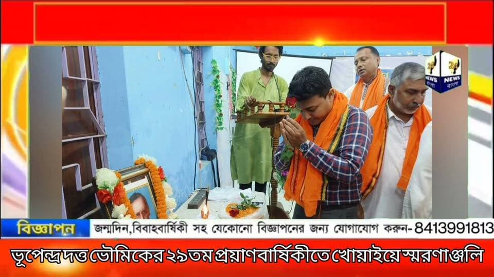 ভূপেন্দ্র দত্ত ভৌমিকের ২৯তম প্রয়াণবার্ষিকীতে খোয়াইয়ে স্মরণাঞ্জলি