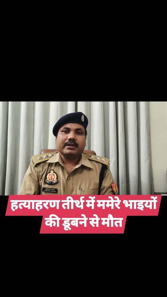 हत्याहरण तीर्थ में ममेरे भाइयों की डूबने से मौत