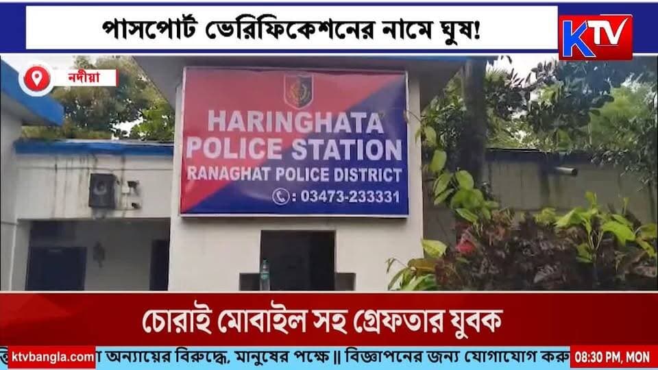 পাসপোর্ট ভেরিফিকেশনের নামে ঘুষ!, ধরা পড়ল দুই সিভিক ভলেন্টিয়ার
#PassportVerification #BriberyCase #CivicVolunteer #AntiCorruptionBranch #CaughtRedHanded #CorruptionCase #পাসপোর্টভেরিফিকেশন #ঘুষেরঅভিযোগ #হাতেনাতেধৃত #দুইসিভিকভলেন্টিয়ার #দুর্নীতিদমনশাখা #PoliceNews #CrimeNews #BreakingNews #WestBengalNews #BanglaNews #KTVBangla