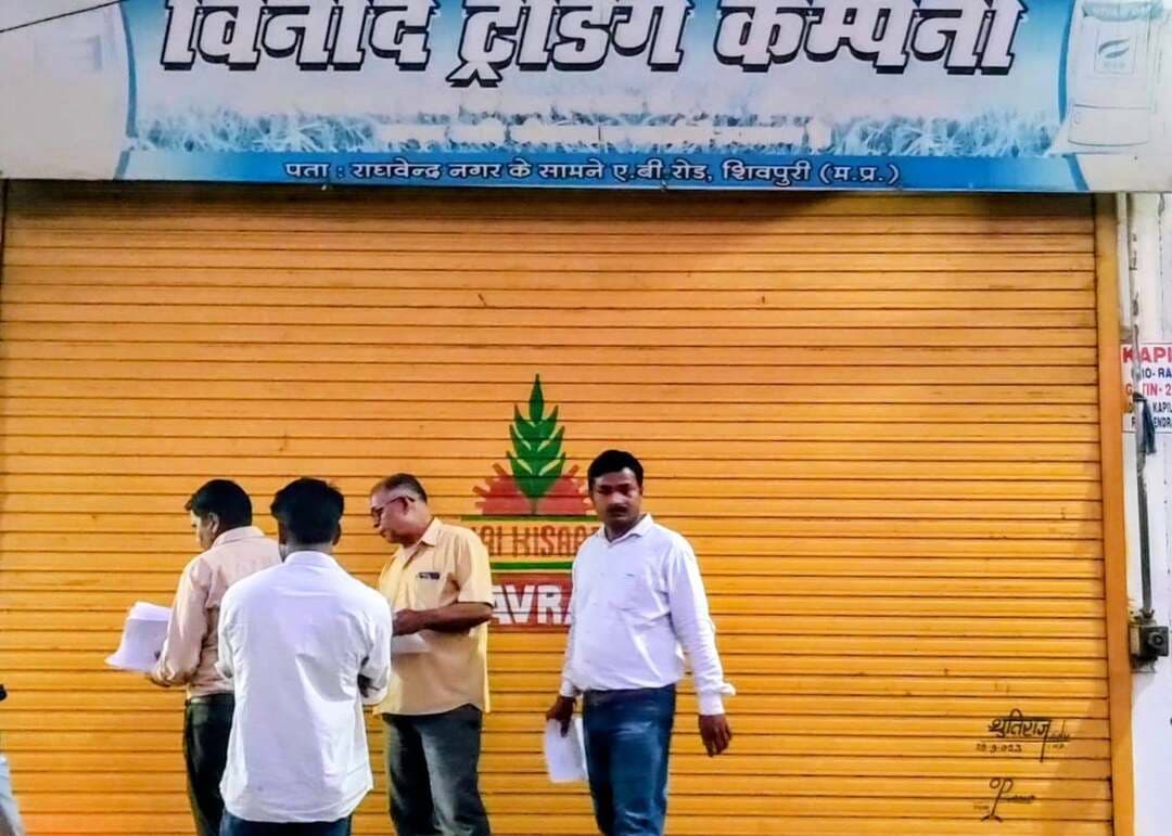 खाद वितरण में अनियमितता पर जिला जांच दल ने की कार्रवाईः मैसर्स विनोद ट्रेडिंग कंपनी सील
झांसी तिराहा स्थित प्रतिष्ठान पर औचक निरीक्षण में मिला 144 बैग अघोषित यूरिया और स्टॉक में भारी अंतर*m
कलेक्टर एवं जिला मजिस्ट्रेट श्री अर्पित वर्मा के निर्देशानुसार उर्वरक वितरण में पारदर्शिता सुनिश्चित करने एवं अनियमितताओं पर प्रभावी रोकथाम के उद्देश्य से आज जिला जांच दल द्वारा झांसी तिराहा स्थित खाद प्रतिष्ठान मैसर्स विनोद ट्रेडिंग कंपनी पर औचक निरीक्षण की कार्रवाई की गई। निरीक्षण के दौरान गंभीर अनियमितताएं एवं स्टॉक में गड़बड़ी पाए जाने पर दल द्वारा त्वरित कार्रवाई करते हुए प्रतिष्ठान को सील कर दिया गया है।
उर्वरक विक्रय में गड़बड़ी और अनियमितता के संबंध में प्राप्त शिकायत के आधार पर जिला जांच दल द्वारा यह कार्रवाई की गई। जांच दल में उप संचालक कृषि श्री मुनेश कुमार शाक्य, सहायक संचालक कृषि डॉ. श्रीमती किरण रावत एवं जिला स्तरीय दल के सदस्य मुख्य रूप से उपस्थित रहे। दल द्वारा मौके पर पहुंचकर दुकान एवं गोदाम के स्टॉक, पीओएस मशीन तथा विक्रय अभिलेखों का गहन सत्यापन किया गया।
*निरीक्षण में पाई गईं गंभीर खामियां एवं अनियमितताएं*
जांच के दौरान मौके पर पीओएस मशीन में प्रदर्शित स्टॉक एवं दुकान में भौतिक रूप से उपलब्ध स्टॉक के मिलान में भारी भिन्नता पाई गई। भौतिक सत्यापन के दौरान दुकान में लगभग 144 बैग यूरिया उर्वरक बिना किसी पीओएस रिकॉर्ड के अघोषित रूप से भंडारित पाया गया। इसके अतिरिक्त टॉप-20 यूरिया बायर्स के रिकॉर्ड की जांच में पाया गया कि फर्म द्वारा माह अगस्त में 26 कृषकों को 50-50 बैग यूरिया का वितरण किया गया था, किंतु इस भारी वितरण के संबंध में संचालक द्वारा किसानों का भूमि विवरण प्रस्तुत नहीं किया गया।
*कालाबाजारी की आशंका और नियमों का उल्लंघन*
जांच में यह तथ्य भी सामने आया कि खाद खरीदने वाले संबंधित कृषकों के पहचान पत्र व पते अन्य बाहरी जिलों के पाए गए, जिससे नियम विरुद्ध विक्रय अथवा कालाबाजारी की आशंका पाई गई। इसके अलावा प्रतिष्ठान पर अनिवार्य रेट लिस्ट चस्पा नहीं पाई गई तथा दुकान व गोदाम का स्वीकृत नक्शा भी दल के समक्ष प्रदर्शित नहीं किया गया।
*प्रतिष्ठान सील, वैधानिक जांच जारी*
उर्वरक नियंत्रण आदेश के स्पष्ट उल्लंघन तथा प्रथम दृष्टया अनियमितताएं पाए जाने पर जांच दल द्वारा मैसर्स विनोद ट्रेडिंग कंपनी के प्रतिष्ठान को तत्काल प्रभाव से सील कर दिया गया। कृषि विभाग के उपसंचालक ने बताया कि मामले में फर्म के विरुद्ध विस्तृत जांच कर वैधानिक कार्रवाई की जाएगी।
Department of Agriculture, Madhya Pradesh
#shivpuri