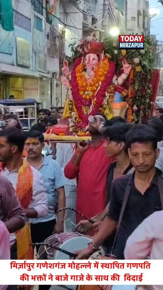 बप्पा चले अपने धाम! गणेशगंज की गलियों में गूंजा 'अगले बरस तू जल्दी आ'। देखिए विदाई का यह खास वीडियो और शेयर करें...
#BappaFarewell #MirzapurCity #Devotion #GaneshChaturthi2026