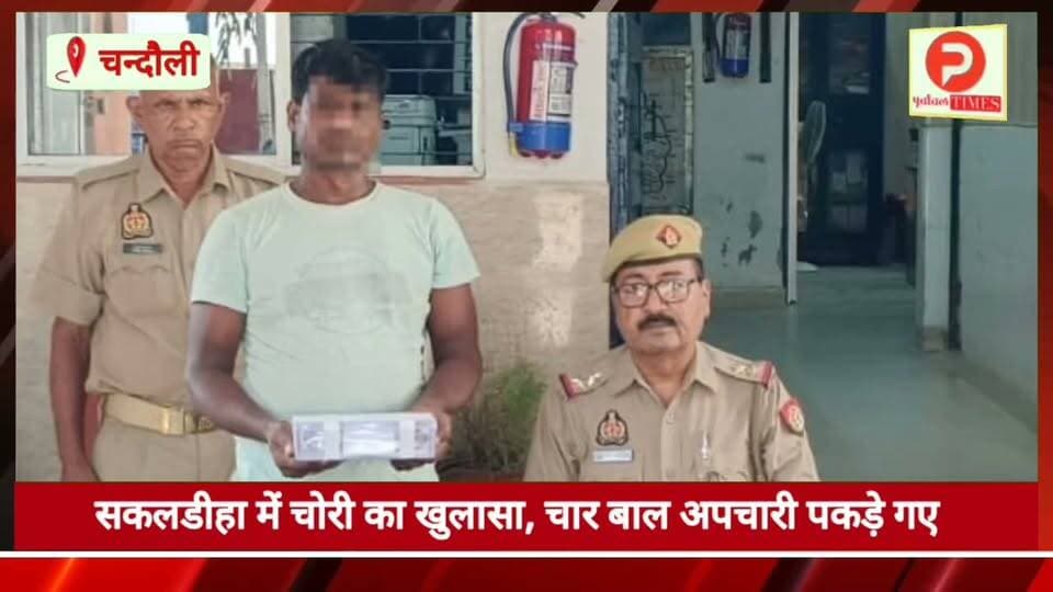 न्यूज बुलेटिन में देखिए चंदौली जिले की दिनभर की पांच बड़ी खबरें #news #chandauli