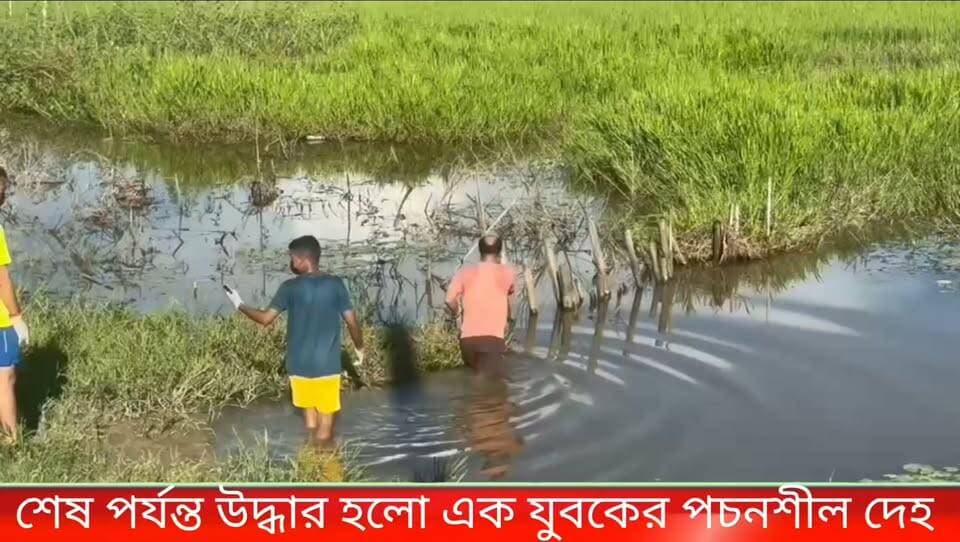 যুবকের পচন ধরা লাশ উদ্ধারের ঘটনায় তীব্র চাঞ্চল্য পাথারকান্দির চাঁন্দখিরায়।তদন্তে পুলিশ।***
