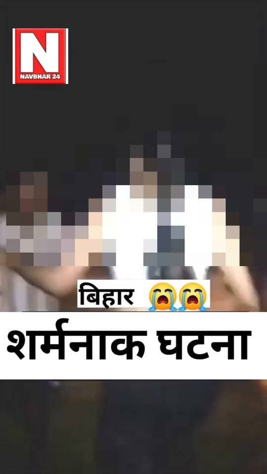 जमुई वायरल वीडियो ने बेटियों की सुरक्षा पर उठाए सवाल, कानून के डर और सामाजिक जिम्मेदारी पर बहस तेज
सड़क पर घिरी एक नाबालिग, चारों तरफ खड़ी भीड़ और मदद की गुहार… सवाल यही है, कानून हाथ में लेने वालों पर आखिर कब लगेगी लगाम?
#Jamui #JamuiNews #BiharNews #Bihar #ViralVideo #JamuiViralVideo #GirlSafety #WomenSafety #ChildSafety #POCSO #BiharPolice #CrimeNews #BreakingNews #NavBihar24 #NewsUpdateNews