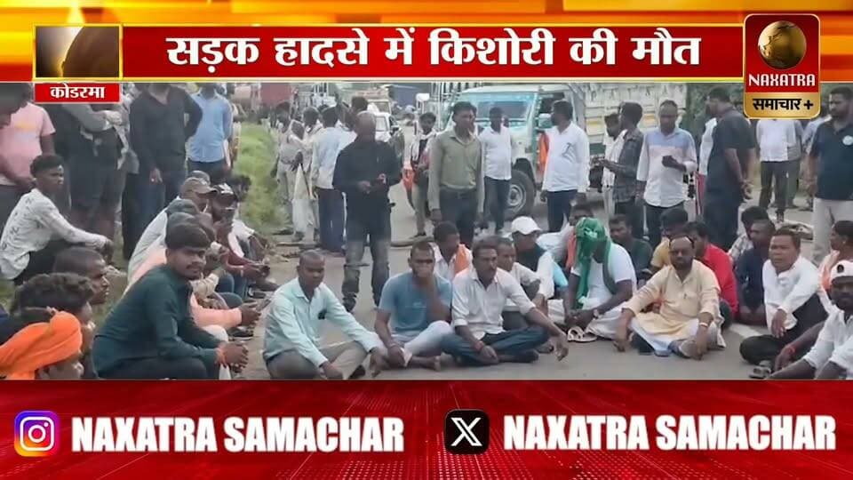 चंदवारा सड़क दुर्घटना में किशोरी की मौत