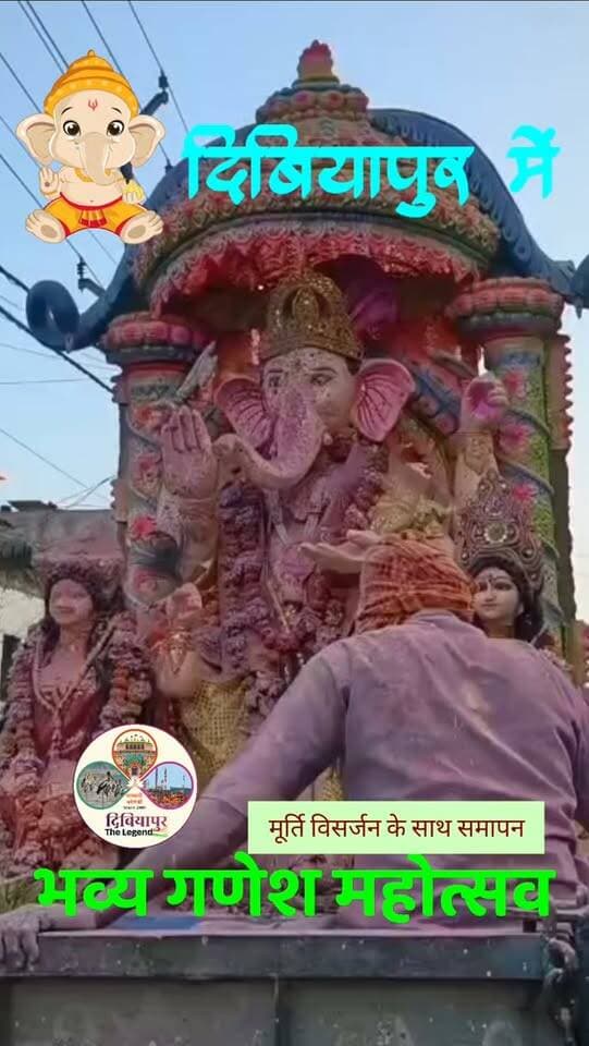 🙏🚩 गणपति बप्पा मोरया, अगले बरस तू जल्दी आ... 🚩🙏
आज दिबियापुर में भक्तों ने पूरे उत्साह, श्रद्धा और जयकारों के साथ भगवान श्री गणेश जी की प्रतिमाओं का विसर्जन किया। ढोल-नगाड़ों, भजन-कीर्तन और गणपति बप्पा के जयघोष से पूरा नगर भक्तिमय माहौल में सराबोर रहा।
✨ "गणपति बप्पा मोरया" के जयकारों के बीच श्रद्धालुओं ने विघ्नहर्ता से सुख, समृद्धि और खुशहाली की कामना करते हुए भावभीनी विदाई दी।
दिबियापुर की सड़कों पर निकली विसर्जन यात्रा में श्रद्धालुओं का उत्साह देखते ही बन रहा था। बच्चों, युवाओं और महिलाओं ने भी बढ़-चढ़कर भाग लिया।
🌺 गणेश जी महाराज सभी भक्तों के जीवन में सुख, शांति और सफलता का आशीर्वाद बनाए रखें।
📍 दिबियापुर, औरैया
#GanpatiBappaMorya #GaneshVisarjan #Dibiyapur #Auraiya #GaneshUtsav2026