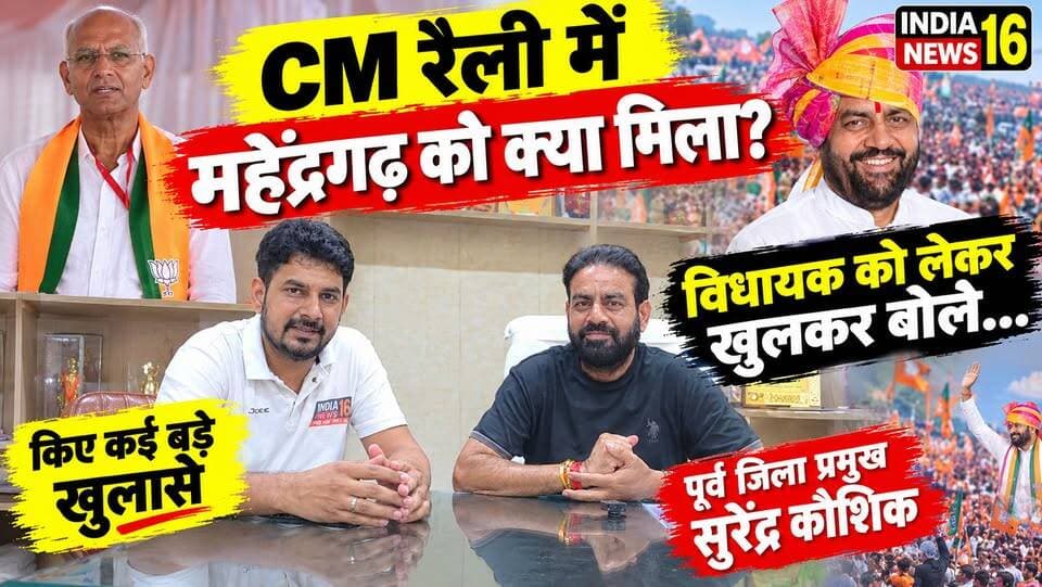 #CM रैली में महेंद्रगढ़ को क्या मिला? विधायक को लेकर खुलकर बोले.. #SurenderKaushik_FullInterview
#surenderkaushik_inld #Kanwersinghyadav #mla_mahendergarh #bjp #cm_rally_mahendergarh #ground_report_mahendergarh #mahendergarhnews #indianews16