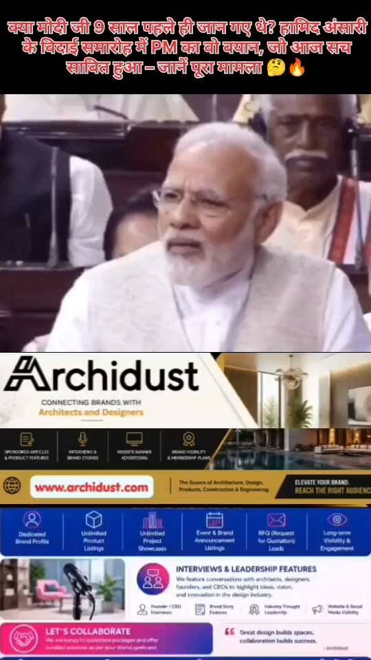 2017 में तत्कालीन उपराष्ट्रपति हामिद अंसारी के विदाई भाषण के दौरान पीएम मोदी ने जो बातें कही थीं, वे भविष्य में अंसारी के रुख की सटीक भविष्यवाणी साबित हुईं।
📰 2017 में पीएम मोदी ने क्या कहा था?
विदाई संबोधन में प्रधानमंत्री मोदी ने कहा था:
"हो सकता है कुछ छटपटाहट रही होगी भीतर आपके भी, लेकिन आज के बाद वह संकट आपको नहीं रहेगा और मुक्ति का आनंद भी रहेगा और अपनी मूलभूत जो सोच रही होगी, उसके अनुसार आपको कार्य करने का, सोचने का, बात बताने का अवसर भी मिलेगा।"
अब आप बताइए 👇
👉 क्या आपको लगता है कि मोदी जी ने सही भविष्यवाणी की थी?
👉 www.bharatnamanews.com
#PMModi #HamidAnsari #2017Prediction #2026Statement #HinduRashtra #BJP #Congress #BharatNamaNews #हिंदीसमाचार #मोदी #हामिदअंसारी #भविष्यवाणी #राजनीति #देशभक्ति