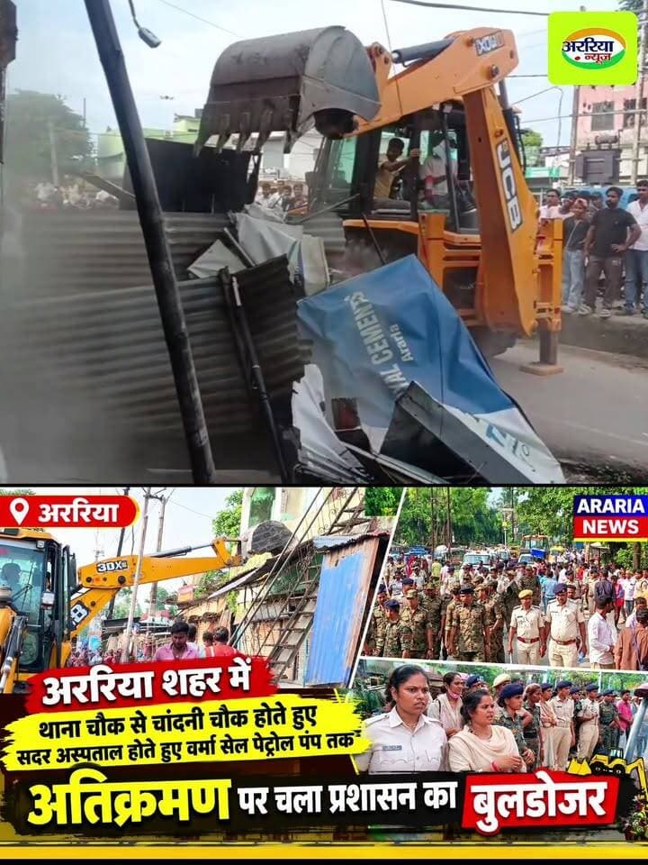 अररिया शहर में अतिक्रमण पर चला नगर परिषद का बुलडोजर।