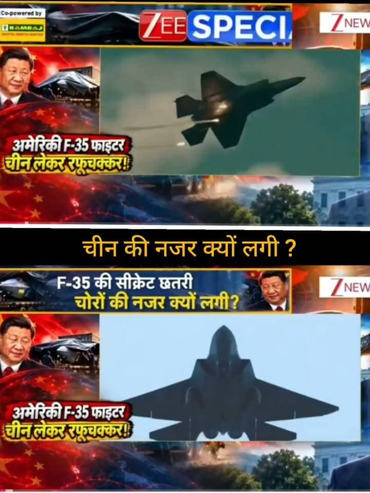अमेरिकी F-35 फाइटर जेट से जुड़े पार्ट्स और सप्लाई चेन को लेकर नई रिपोर्ट के बाद चर्चा तेज हो गई है। रिपोर्ट में पार्ट्स की कमी और सप्लाई से जुड़ी समस्याओं का जिक्र है, वहीं चीन से जुड़े दावों को लेकर भी सवाल उठ रहे हैं। हालांकि, चीन द्वारा F-35 के पार्ट्स चोरी किए जाने की आधिकारिक पुष्टि इस जानकारी से नहीं होती।
🙏 ऐसी ही जरूरी और महत्वपूर्ण खबरों के लिए हमारे चैनल Apka Shehar Live News को सपोर्ट करें। पोस्ट पसंद आए तो Like, Share और Follow जरूर करें।
#ApkaSheharLiveNews #F35 #F35Fighter #USNews #ChinaNews #DefenseNews #MilitaryNews #BreakingNews #NewsUpdate #LatestNews #WorldNews #InternationalNews #America #China #DefenseUpdate #HindiNews #NewsAlert #TrendingNews #GlobalNews #LatestUpdate