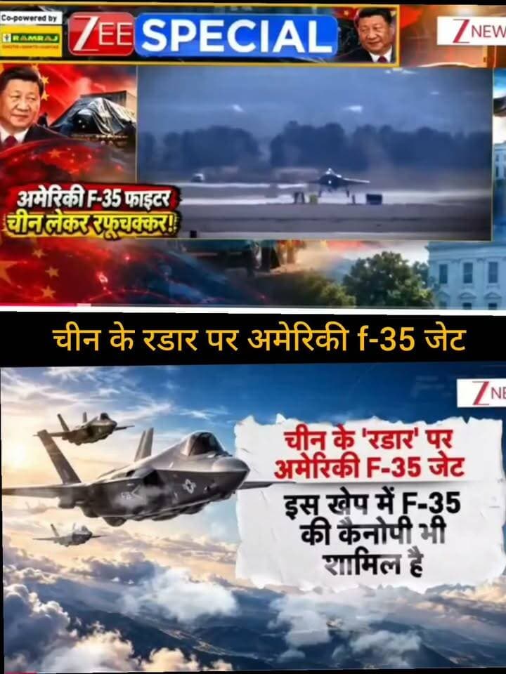 अमेरिकी F-35 फाइटर जेट को लेकर चीन के रडार और उसकी तकनीकी क्षमता से जुड़े दावे सामने आए हैं। रिपोर्ट में दावा किया जा रहा है कि चीन के रडार पर F-35 की मौजूदगी और उससे जुड़ी तकनीकी जानकारी चर्चा में है। हालांकि, इन दावों की स्वतंत्र और आधिकारिक पुष्टि होना अभी जरूरी है।
📺 ApkaSheharLiveNews
सच्ची खबर • सबसे तेज़ खबर ⚡
🙏 ऐसी ही जरूरी और महत्वपूर्ण खबरों के लिए हमारे चैनल Apka Shehar Live News को सपोर्ट करें। पोस्ट पसंद आए तो Like, Share और Follow जरूर करें।
💬 इस खबर पर आपकी क्या राय है? कमेंट में अपनी राय जरूर बताइए।
#ApkaSheharLiveNews #F35 #F35Fighter #ChinaNews #USChina #DefenseNews #MilitaryNews #ChinaMilitary #AmericanF35 #RadarTechnology #DefenseUpdate #WorldNews #InternationalNews #BreakingNews #NewsUpdate #LatestNews #HindiNews #GlobalNews #NewsAlert #TrendingNews
