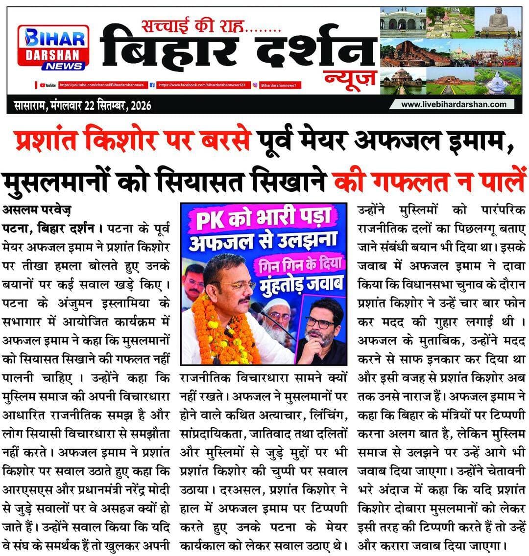 Bihar Darshan 22 September 2026