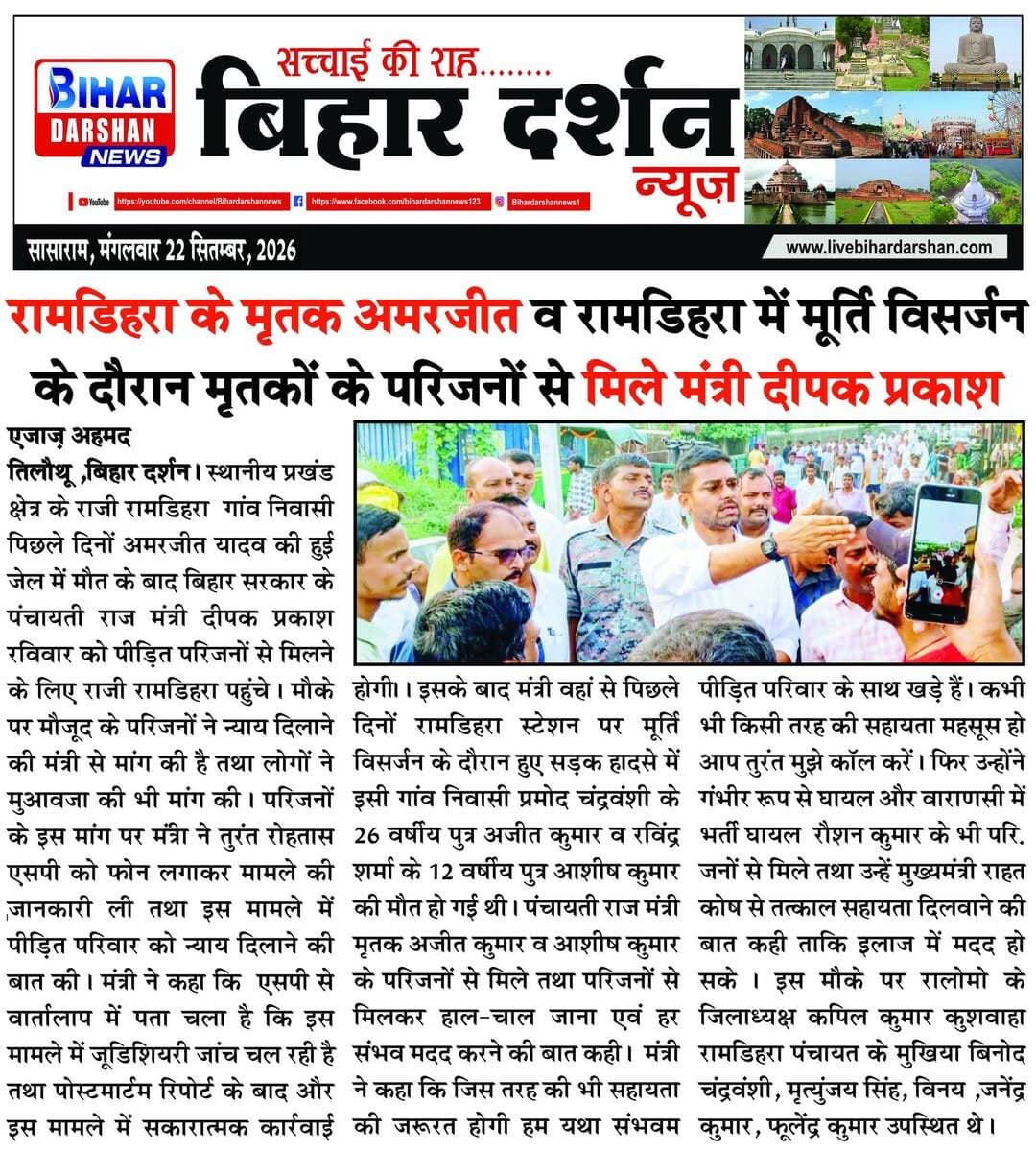 Bihar Darshan 22 September 2026