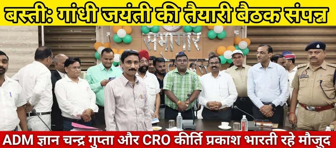 *बस्ती, 21 सितम्बर 2026: गांधी जयंती की तैयारी बैठक सम्पन्न, 2 अक्टूबर को होंगे विविध कार्यक्रम*
*बस्ती।* जिलाधिकारी के निर्देशानुसार अपर जिलाधिकारी ज्ञान चन्द्र गुप्ता तथा मुख्य राजस्व अधिकारी कीर्ति प्रकाश भारती की अध्यक्षता में 2 अक्टूबर गांधी जयंती की तैयारी बैठक कलेक्ट्रेट सभागार में सम्पन्न हुई।
बैठक में दोनों अधिकारियों ने कहा कि महात्मा गांधी के विचार आज भी समाज के लिए प्रासंगिक हैं। उन्होंने उपस्थित लोगों से गांधी जी के आदर्शों को अपने जीवन में अपनाने तथा स्वच्छता, शांति और सामाजिक सद्भाव को बढ़ावा देने का आह्वान किया। उन्होंने कहा कि अपने कार्य एवं आचरण से जनपद की छवि बनाने में सहयोग करें। गांधी जयंती के दिन आयोजित होने वाले कार्यक्रमों में पूर्ण सहभागिता करें, अपने परिसर को साफ-सुथरा रखें तथा गांधी जी के विचारों एवं सिद्धान्तों को पूरी सत्यनिष्ठा से अपनायें।
*2 अक्टूबर को आयोजित होने वाले मुख्य कार्यक्रम -*
- प्रातः 6 बजे से प्रभातफेरी निकाली जाएगी।
- प्रातः 7 बजे से वाक रेस प्रतियोगिता का आयोजन।
- प्रातः 8 बजे सरकारी एवं गैर सरकारी कार्यालयों में राष्ट्रीय ध्वज फहराया जायेगा, गांधी जी के चित्र पर माल्यार्पण तथा सत्यनिष्ठा का संकल्प लिया जायेगा।
- प्रातः 9 बजे से शहर के विभिन्न चौराहों पर स्थापित महापुरुषों की मूर्तियों पर माल्यार्पण किया जायेगा।
- मलिन बस्तियों में सफाई कार्यक्रम चलाया जायेगा।
- जिला कारागार में सांस्कृतिक एवं खेल-कूद कार्यक्रम का आयोजन होगा। - सभी शिक्षण संस्थाओं में चित्रकला प्रतियोगिता का आयोजन होगा। - जिला अस्पताल में रोगियों में तथा कुष्ठ आश्रम हथियागढ़ में फल वितरण किया जायेगा।
बैठक में जिला विकास अधिकारी सुशील कुमार श्रीवास्तव, जिला आबकारी अधिकारी राजेश कुमार, मत्स्य अधिकारी संदीप वर्मा, उपायुक्त उद्योग राजेश रोमन, प्रधानाचार्य आईटीआई गोविन्द कुमार, जीआईसी के विजय कुमार वर्मा, जिला सेवायोजन अधिकारी अवधेन्द्र प्रताप वर्मा, डॉ. वी.के. वर्मा, सरदार जगवीर सिंह, स्कन्द शुक्ला, अनुराग श्रीवास्तव, चन्द्र प्रकाश शर्मा, पवन वर्मा, के.के. उपाध्याय, सैयद जीशान हैदर रिजवी, हरिओम प्रकाश, वीर कुमार तिवारी सहित संबंधित विभागीय अधिकारीगण उपस्थित रहे।
संवाददाता हरी ओम प्रकाश
राष्ट्रीय हिंदी दैनिक कौटिल्य का भारत