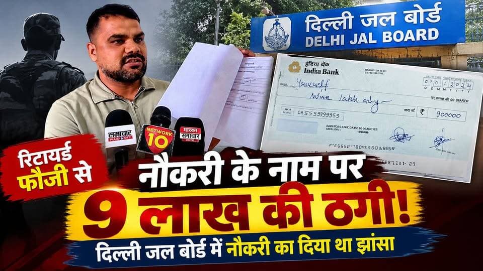 नौकरी के नाम पर रिटायर्ड सैन्यकर्मी से नौ लाख की ठगी, FIR दर्ज, भाई-बहन पर अधिकारियों से जान-पहचान का झांसा देने का आरोप, पुलिस ने दर्ज की प्राथमिकी
UP Police Baghpat Police