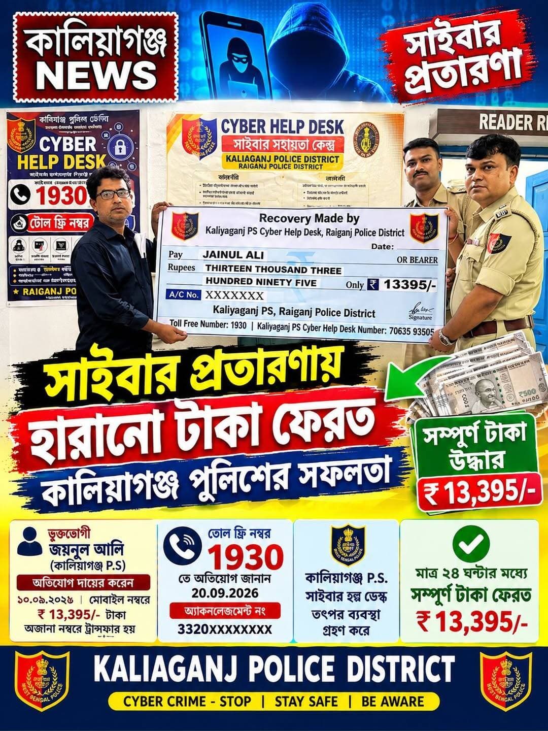 সাইবার প্রতারণায় হারানো টাকা ফেরত কালিয়াগঞ্জ পুলিশের সফলতা..!
<nis:link nis:type=tag nis:id=kaliyaganj nis:value=Kaliyaganj nis:enabled=true nis:link/>