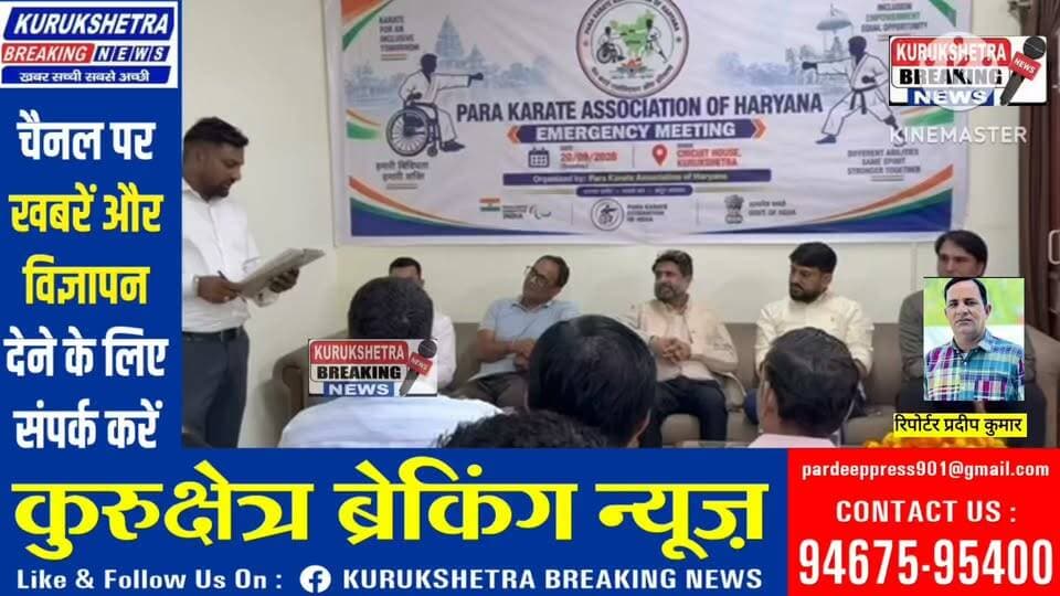 *पैरा कराटे एसोसिएशन हरियाणा के चेयरमैन बने गौरव बेदी, जतिन ढिंडसा चेयरमैन ने टीम सहित किया स्वागत*
*शाहाबाद पैरा कराटे एसोसिएशन ऑफ हरियाणा की इमरजेंसी मीटिंग सर्किट हाउस कुरुक्षेत्र में आयोजित की गई। बैठक में* *सर्वसम्मति से _गौरव बेदी को एसोसिएशन का चेयरमैन_ नियुक्त किया गया*
*चेयरमैन बनने के बाद गौरव बेदी को बधाई देने वालों का तांता लग गया। इसी कड़ी में _दी कोऑपरेटिव सोसाइटी केसरी मुलाना के चेयरमैन जतिन ढिंडसा_ अपनी पूरी टीम के साथ सर्किट हाउस पहुंचे और* *गुलदस्ता भेंट कर गौरव बेदी का जोरदार स्वागत किया*