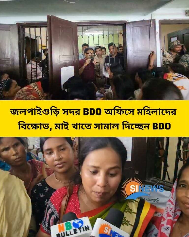 জলপাইগুড়ি সদর BDO অফিসে অন্নপূর্ণা যোজনা টাকা না পেয়ে বি"*ক্ষো*ভ দেখান মহিলারা।