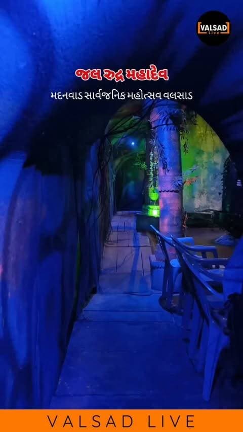 જલ રુદ્ર મહાદેવ