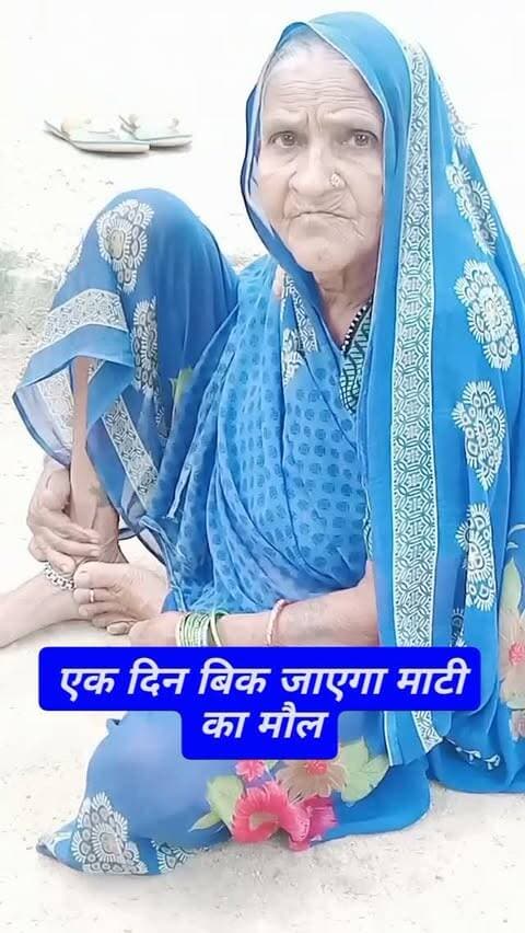 एक दिन बिक जाएगा माटी का मौल।।।।।।।।।।