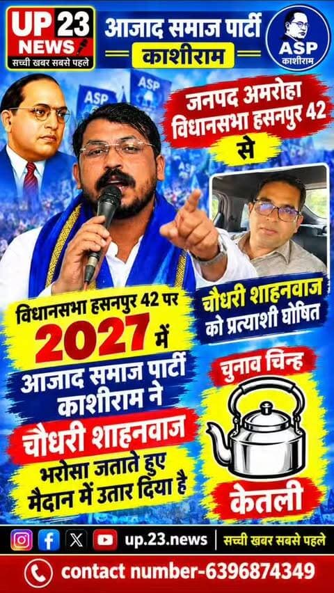 जनपद अमरोहा विधानसभा हसनपुर 42 से आजाद समाज पार्टी काशीराम की तरफ से चौधरी शाहनवाज को प्रत्याशी घोषित किया है