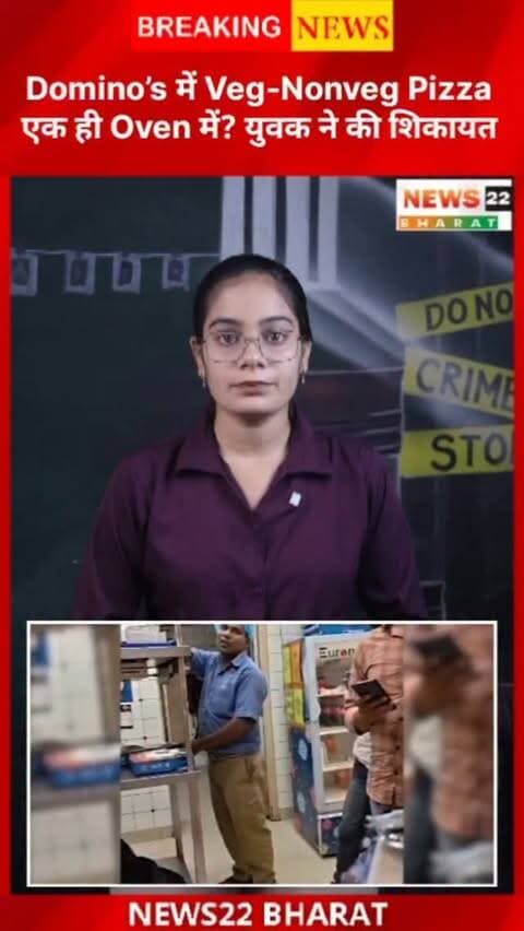 रायपुर के भाठागांव स्थित Domino’s आउटलेट में Veg और Non-Veg Pizza को लेकर युवक ने सवाल उठाए। युवक ने वीडियो बनाकर संबंधित अधिकारियों और Domino’s Head Office में शिकायत की। अब मामले में जांच और कार्रवाई पर नजर है।
#Raipur #RaipurNews #CGNews #Dominos #Pizza News22Bharat
