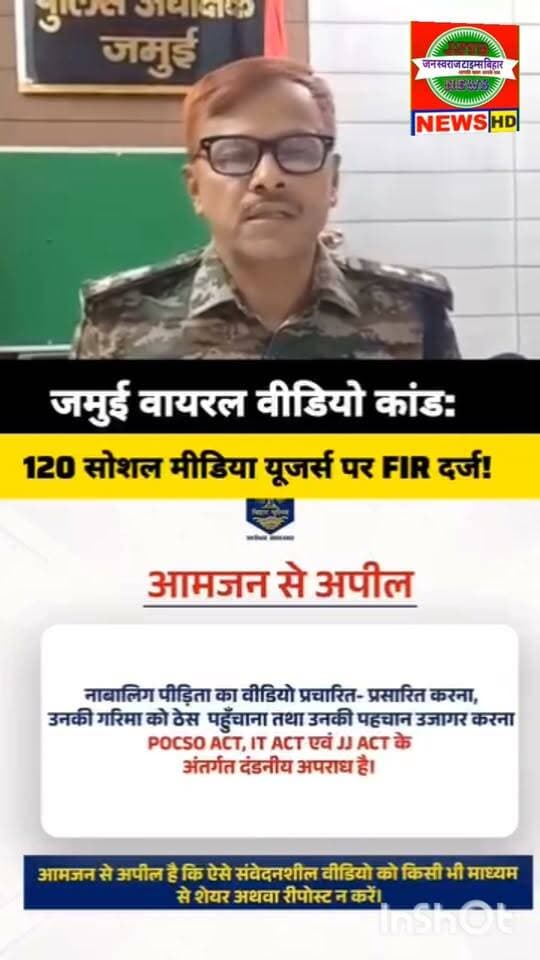जमुई वायरल वीडियो कांड: 120 सोशल मीडिया यूजर्स पर FIR दर्ज!
#BiharNews #bhoominewslive #jamuiPolice #jamuinews #BiharPolice