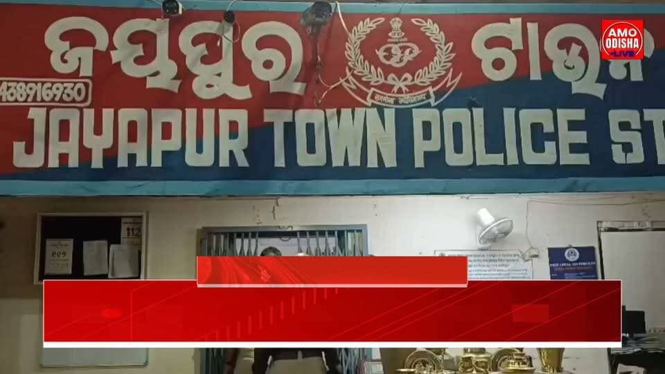ଟାଉନ ପୋଲିସକୁ ପୁଣି ବଡ ସଫଳତା, ୧୪ ଅପରାଧୀ ଗିରଫ @amoodishalive #news #jayapur #police #accusearrest #highlightseveryonefollowers #nonfollowers #spkoraput #townpolicestation