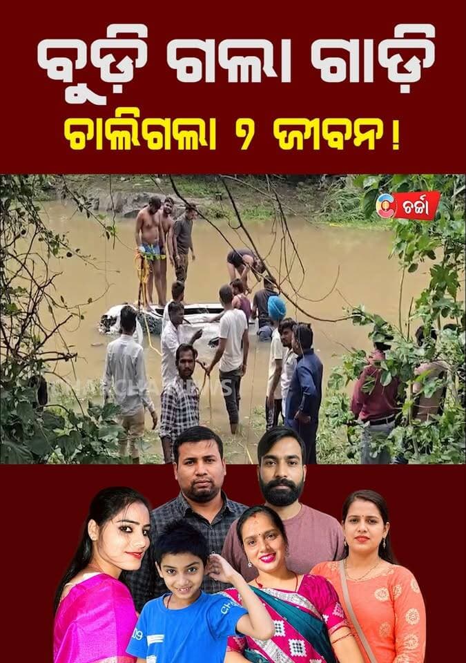 ଦର୍ଶନରୁ ମହାଯାତ୍ରା, ଅଧାବାଟରେ ଅଟକିଗଲା ୭ ଜୀବନ ||charcha tv Part-3