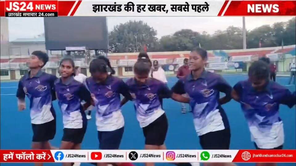 सिमडेगा की अंडर 17 बालक बालिका हॉकी टीम राज्यस्तरीय नेहरू हॉकी टूर्नामेंट में बनी झारखंड चैम्पियन
#झारखंड #हॉकी