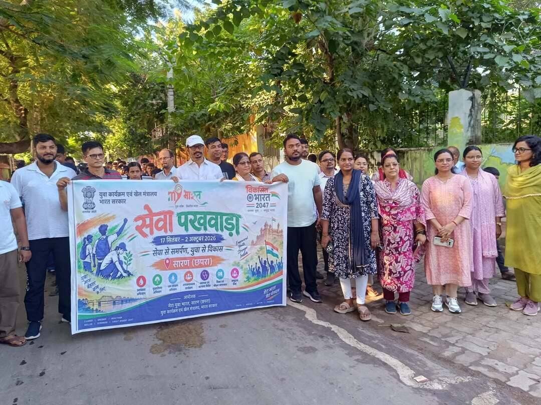 सेवा संकल्प अभियान के तहत आयोजित हुई ‘सेवा ज्योति यात्रा’
छपरा, 22 सितंबर 2026। जिला पदाधिकारी, सारण श्री वैभव श्रीवास्तव के निर्देशानुसार सेवा संकल्प अभियान के अंतर्गत आज 22 सितंबर 2026 को प्रातः 7:00 बजे ‘सेवा ज्योति यात्रा’ (पैदल यात्रा) का आयोजन किया गया।
सेवा ज्योति यात्रा राजेंद्र स्टेडियम से प्रारंभ होकर समाहरणालय परिसर तक पहुंची। यात्रा में जिला स्तरीय विभिन्न विभागों के पदाधिकारी एवं कर्मियों के साथ-साथ सारण अकैडमी प्लस टू उच्च विद्यालयों के शिक्षक एवं छात्र-छात्राएं, स्काउट एंड गाइड के सदस्य तथा जिले के विभिन्न विद्यालयों के छात्र-छात्राओं ने उत्साहपूर्वक भाग लिया।
यात्रा के दौरान प्रतिभागियों ने सेवा, समर्पण एवं जनभागीदारी की भावना के साथ सेवा संकल्प अभियान के उद्देश्यों को जन-जन तक पहुंचाने का संदेश दिया। विद्यार्थियों एवं अन्य प्रतिभागियों की सहभागिता के माध्यम से समाज में सेवा और उत्तरदायित्व की भावना को प्रोत्साहित किया गया तथा आमजन को सेवा संकल्प अभियान में सक्रिय भागीदारी के लिए प्रेरित किया गया।
जिला प्रशासन द्वारा सेवा संकल्प अभियान के माध्यम से आमजन को सरकार की जनकल्याणकारी योजनाओं एवं सेवाओं से जोड़ने, पात्र लाभुकों तक योजनाओं का लाभ पहुंचाने तथा जनहित के कार्यों में सामूहिक सहभागिता को बढ़ावा देने का प्रयास किया जा रहा है। इसी क्रम में आयोजित सेवा ज्योति यात्रा के माध्यम से सेवा एवं जनकल्याण के प्रति जागरूकता बढ़ाने तथा आमजन को अभियान से जुड़कर सक्रिय भागीदारी निभाने के लिए प्रेरित किया गया।