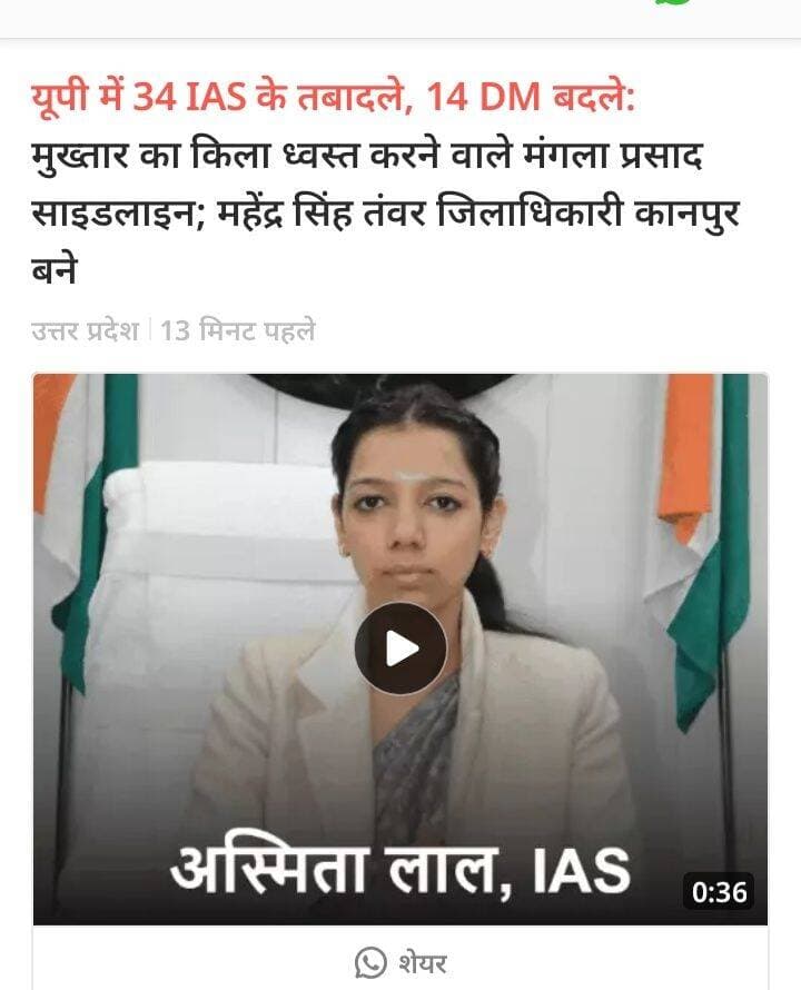 यूपी में 14 डीएम बदले
#UPNews #TransferNews