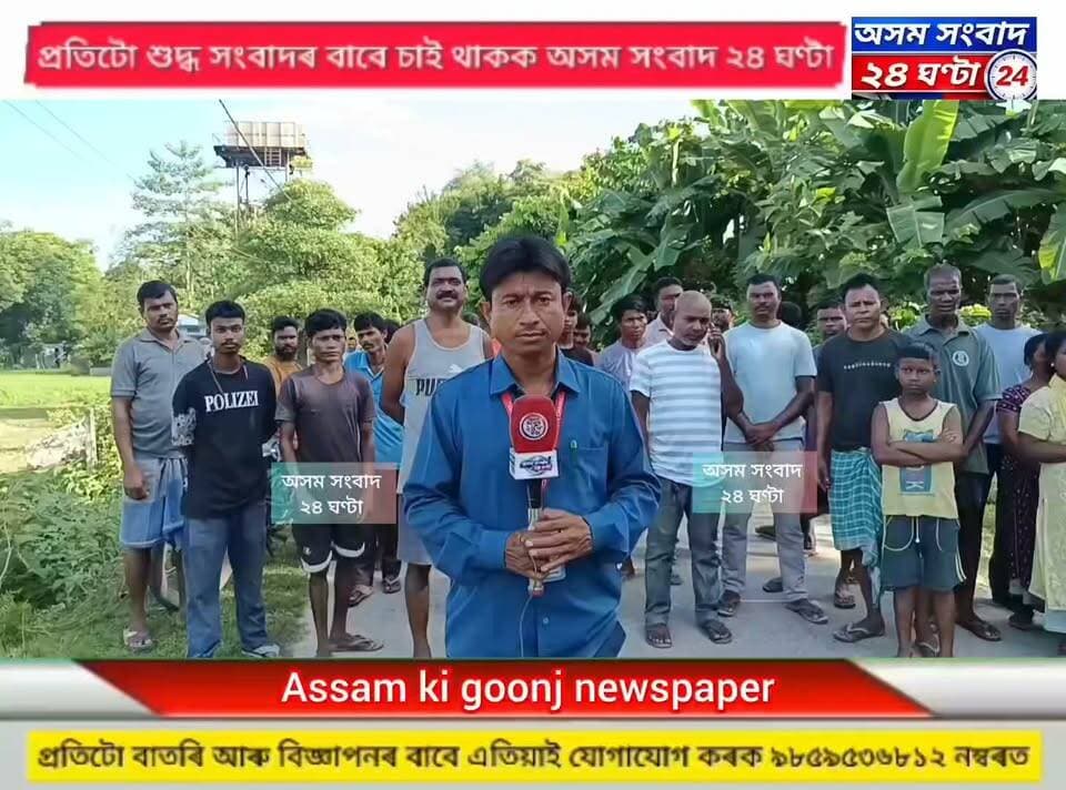 #assam sangbad 24 ghanta