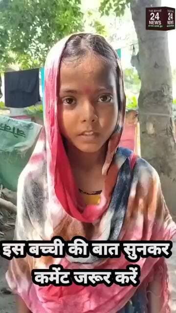 इस बच्ची की बात सुनकर कमेंट जरूर करें!#viralvideo #viralshorts #viralreels #viralvideos