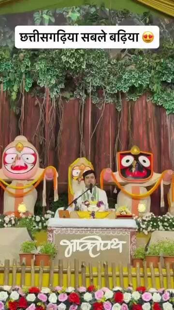 रायपुर में आयोजित कथा में वृन्दावन से पधारे श्री इन्द्रेश महाराज जी द्वारा कथा श्रवण करते हुए।#viral