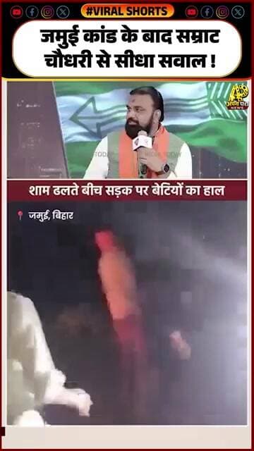 जमुई कांड के बाद सम्राट चौधरी से सीधा सवाल! ‘छुआ तो इस्तीफा’ वाले बयान की दिलाई याद...