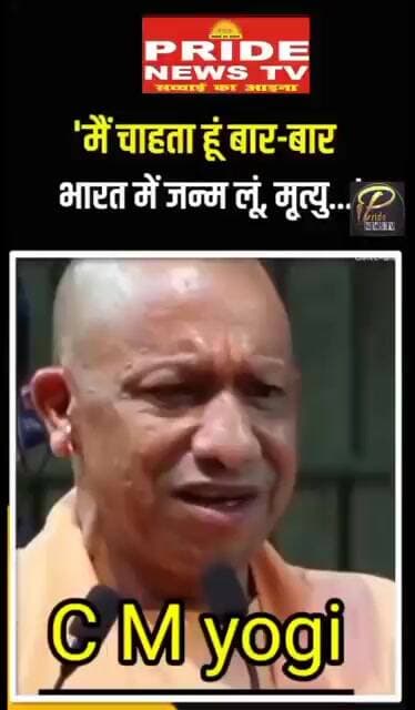 ज़ब खुले मंच से योगी दहाड़ते हुए बोले कि हमें भारत में बार-बार #Arunsinghsitapuri