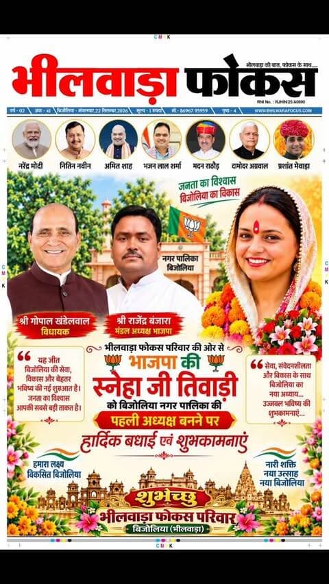 #rajasthan #news #bhilwara #breakingnews #politics
