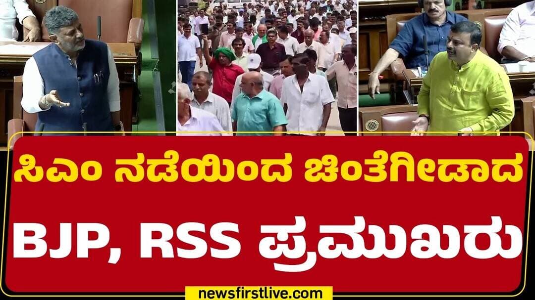 Kasturirangan Report : ಅಭಿವೃದ್ಧಿ ರಾಜಕಾರಣ ಎನ್ನುತ್ತಲೇ ಸಾಫ್ಟ್ ಹಿಂದುತ್ವ ತಂತ್ರ | CM DK Shivakumar
