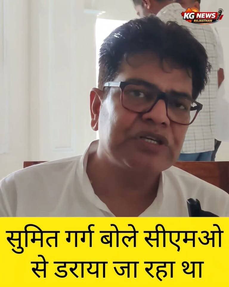 टोंक की सियासत में बड़ा बयान,
कांग्रेस के टोंक जिला प्रभारी सुमित गर्ग ने
भाजपा पर निशाना साधते हुए कहा—
“जिस तरीके से भाजपा चुनाव लड़ रही है, स्वस्थ लोकतंत्र के लिए ठीक नहीं है।”
आखिर सुमित गर्ग ने भाजपा पर क्यों उठाए सवाल?
वीडियो में सुनिए पूरा बयान… 🎥
#Tonk #सुमितगर्ग #नगरनिकायचुनाव #BJP #Congress #RajasthanPolitics #TonkNews #KGNewsRajasthanअगर