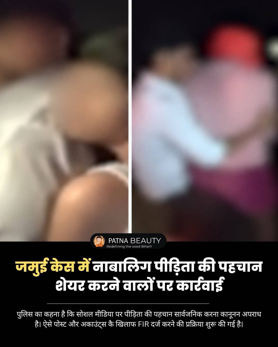 जमुई केस में नाबालिग पीड़िता की पहचान शेयर करने वालों पर कार्रवाई
<nis:link nis:type=tag nis:id=jamui nis:value=jamui nis:enabled=true nis:link/> <nis:link nis:type=tag nis:id=breakingnews🚨 nis:value=breakingnews🚨 nis:enabled=true nis:link/> <nis:link nis:type=tag nis:id=bihar nis:value=bihar nis:enabled=true nis:link/> <nis:link nis:type=tag nis:id=patna_beauty_ nis:value=patna_beauty_ nis:enabled=true nis:link/>