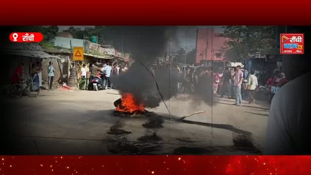 रांची डोरंडा में देर रात सड़क हा*द*सा ! युवक की मौ*त के बाद सड़क जाम और प्रदर्शन ! Ranchi News
#RanchiNews #Ranchi #Doranda #RanchiAccident #RoadAccident