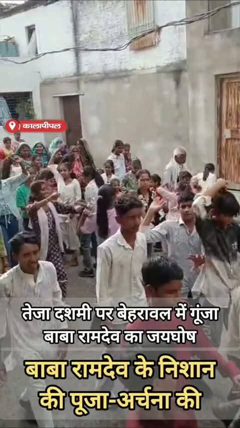 तेजा दशमी पर बेहरावल में गूंजा बाबा रामदेव का जयघोष, धनगर समाज ने निकाली भव्य शोभायात्रा