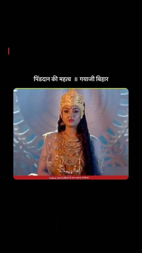 पिंडदान की महत्व #गयाजी बिहार