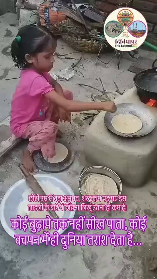 कोई बुढ़ापे तक नहीं सीख पाता, कोई बचपन में ही दुनिया तराश देता है...
छोटी उम्र में बड़ा अनुभव
शब्द कम पड़ गए इस लाडली के बारे में जितना लिखूं उतना ही कम है।