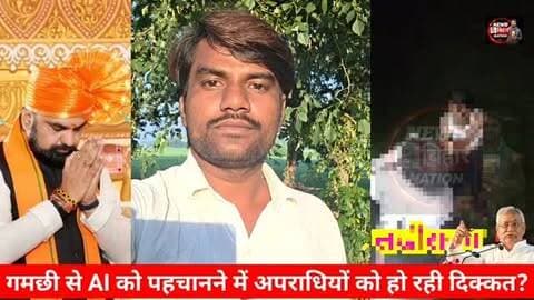 बिहार में सियासी भूचाल! जमुई कांड के बाद घिरे CM सम्राट चौधरी, पुराने बयान पर उठे इस्तीफे के सवाल!
क्या मुख्यमंत्री देंगे इस्तीफा? अगला मुख्यमंत्री कौन?
जमुई मामले में 3 गिरफ्तार, SIT जांच तेज—प्रशासन सख्त!
#SamratChoudhary #BiharCM #JamuiCase #JamuiNews #BiharNews BiharPolitics Tejaswiyadav UmeshSinghKushwaha Pmmodi BiharNewsToday JamuiViralVideo BiharPolice SIT ArwalNews BreakingNews GroundReport