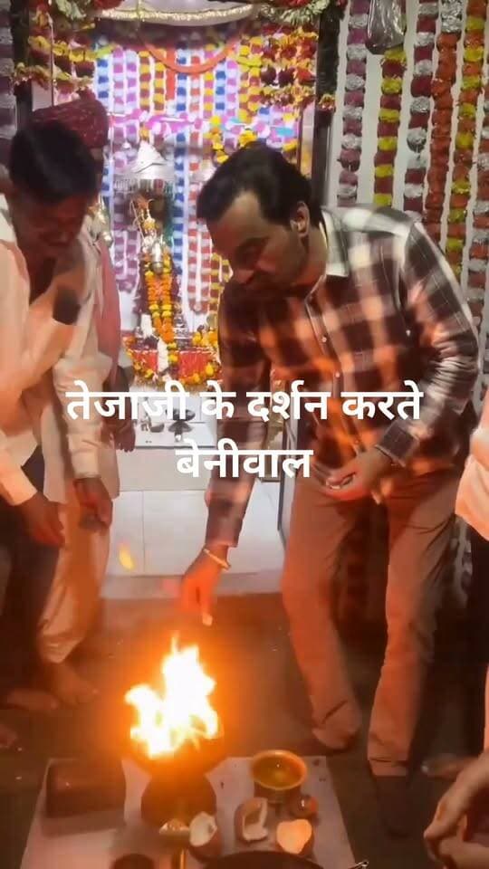 #नागौर सांसद बेनीवाल ने तेजाजी महाराज के मंदिर में दर्शन किये व मन्नत मांगी!!👍👌💐